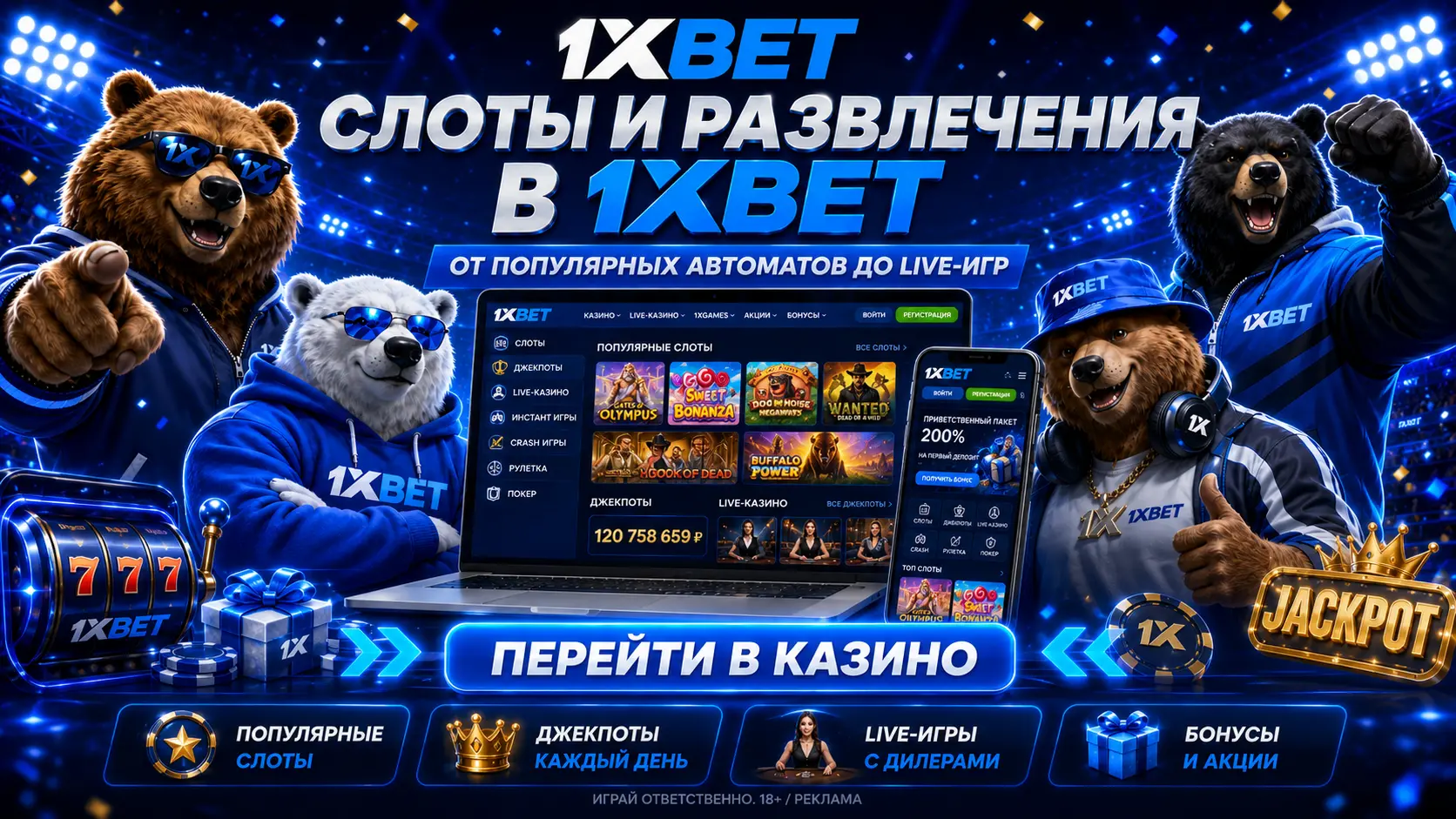 1xbet казино