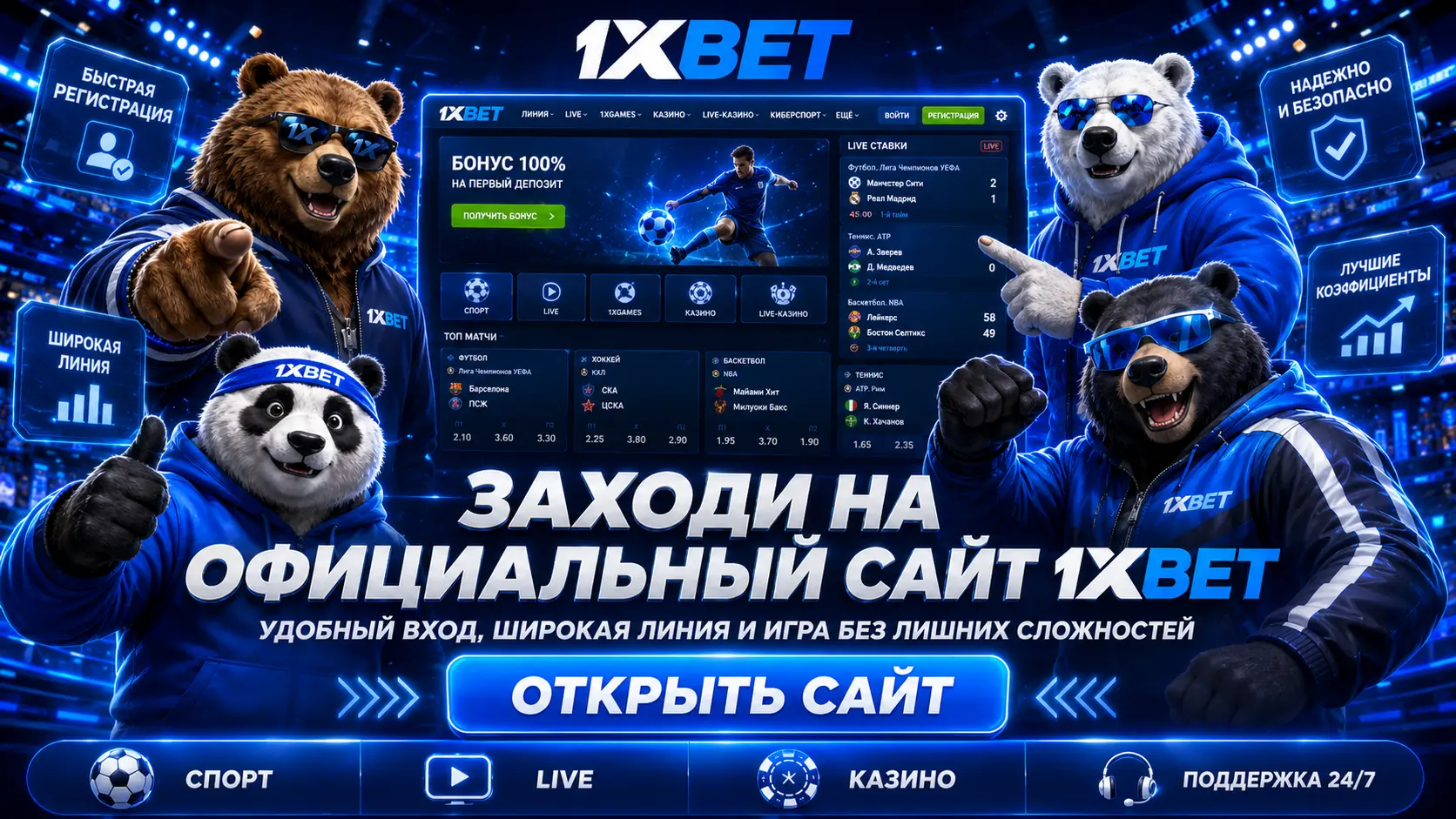 1xbet казино официальный сайт