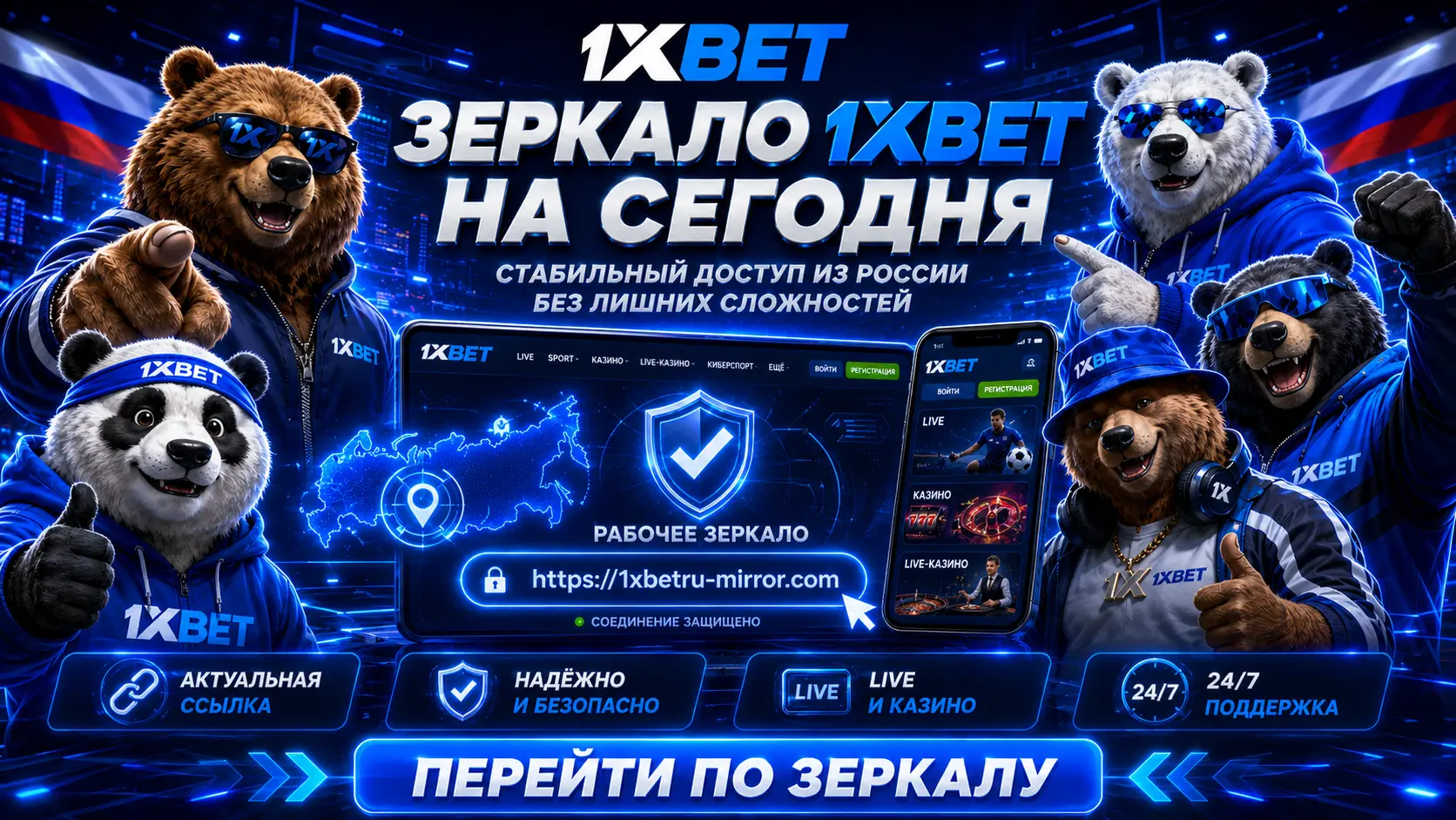 1xbet казино зеркало