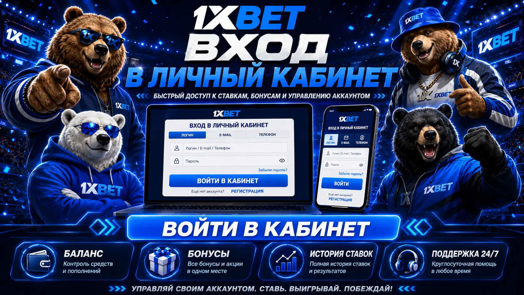1xbet вход в личный кабинет 1