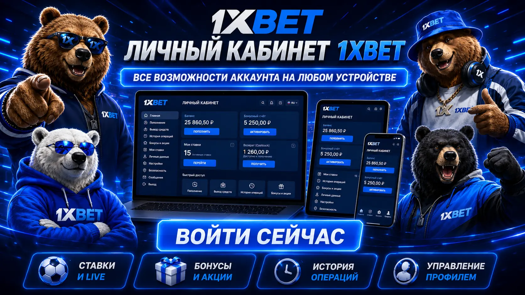 1xbet вход в личный кабинет 3