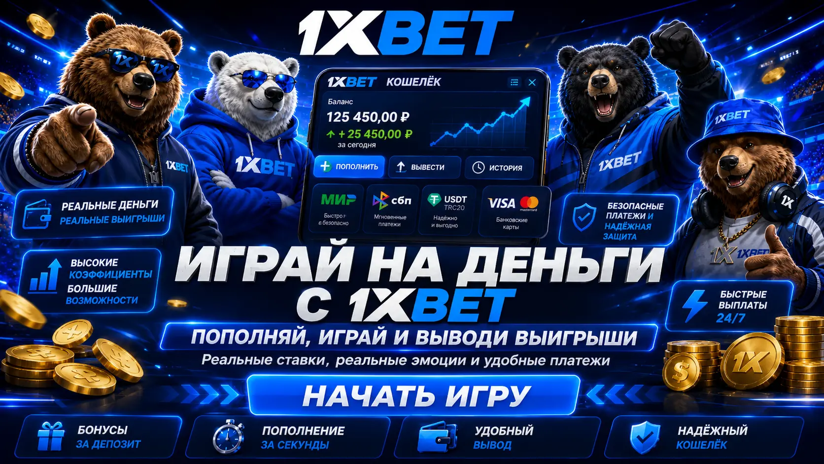 играть на деньги в 1xbet 3